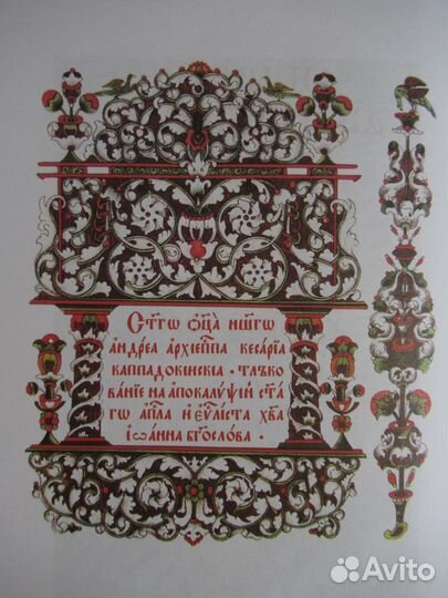 Апокалипсис Конца Времён картинки старообрядческий