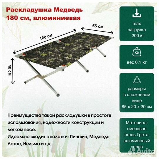 Раскладушка Медведь 180х65х40 см утепленная