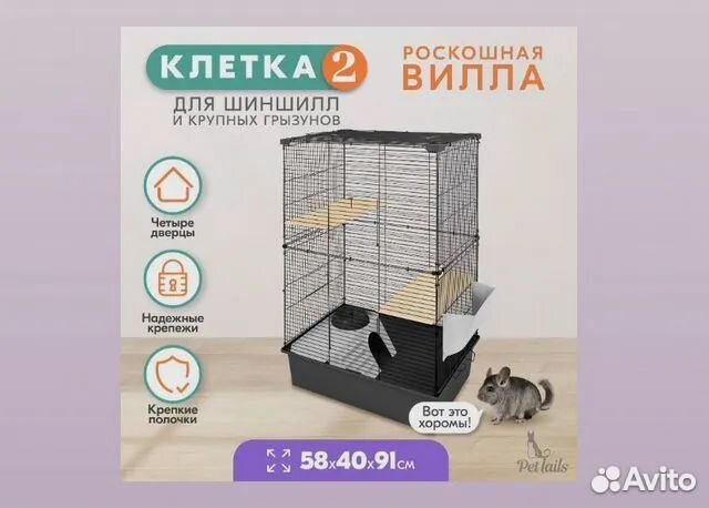 Клетка для грызунов крыс шиншиллы