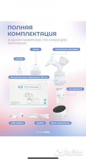 Электронный молокоотсос