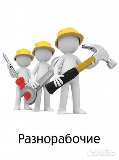 Разнорабочий на автомобильный завод вахта