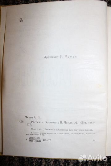 А.П.Чехов- Рассказы