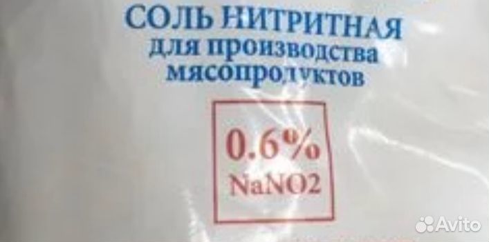 Нитритная соль