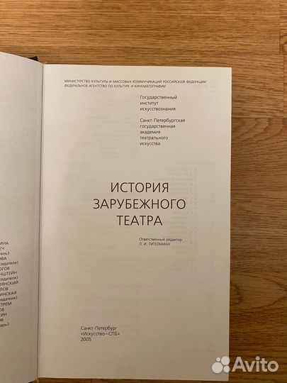 История зарубежного театра academia XXI