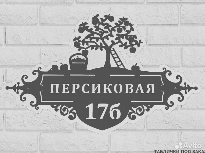 Адресные таблички