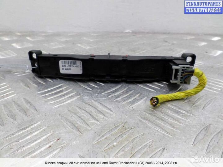 Кнопка аварийки Land Rover Freelander II, 2008 2.2 Дизель