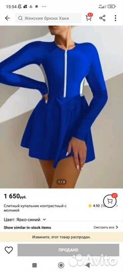 Купальник слитный с рукавом и юбкой 42