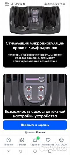 Массажер для ног блаженство