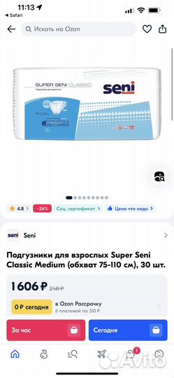 Подгузники для взрослых seni M