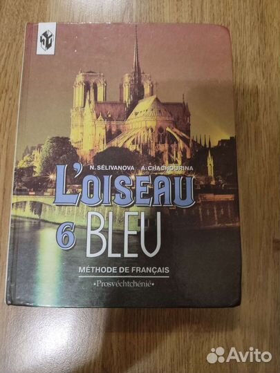 Учебник по французскому языку. 6 класс