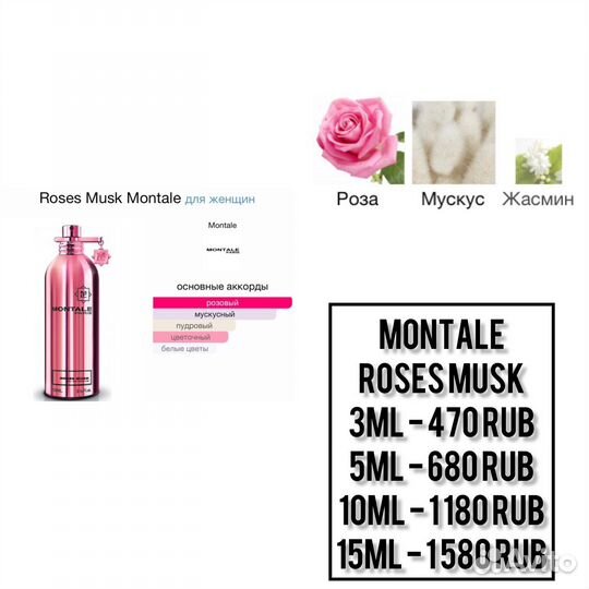 Montale Roses Musk