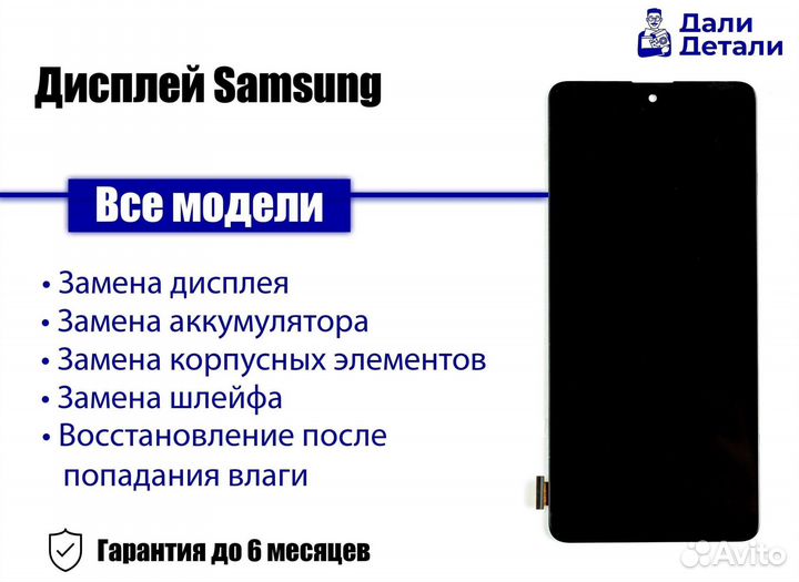 Дисплей для Samsung Galaxy. Диагностика бесплатно