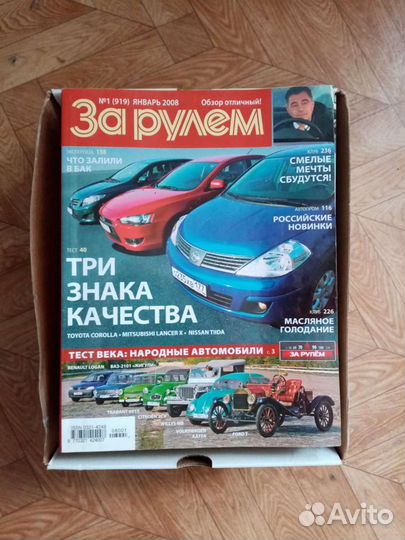 За рулём журналы СССР 1969-1999, 2006-2009 годы