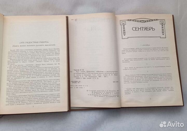 Книга Л.Н.Толстой. Круг чтения. 2 тома