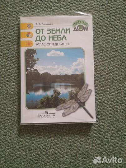 Атлас определитель