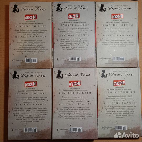 Великие Сыщики Шерлок Холмс