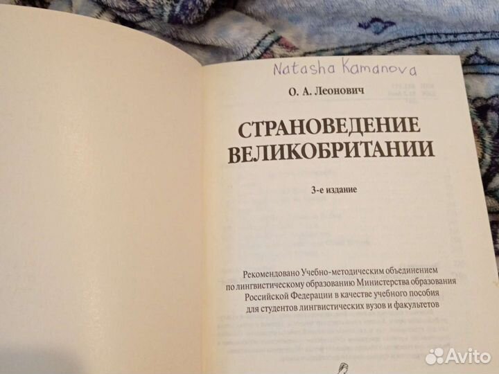 Страноведение Великобритании