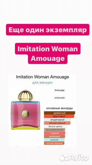 Распив 5 мл Imitation Woman Amouage