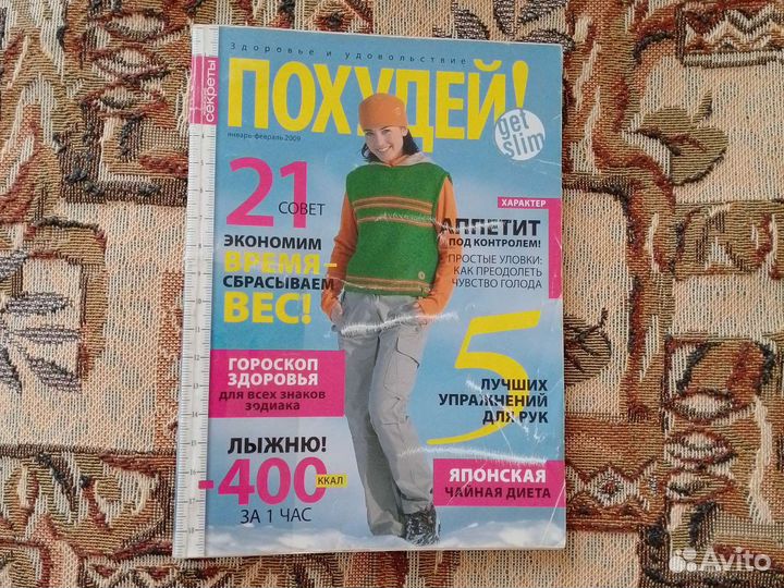 Журналы Женские про Фитнес