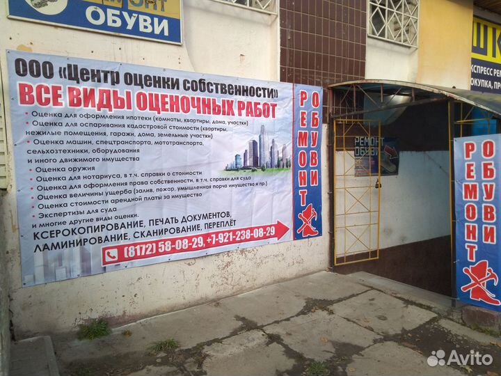 Оценка имущества
