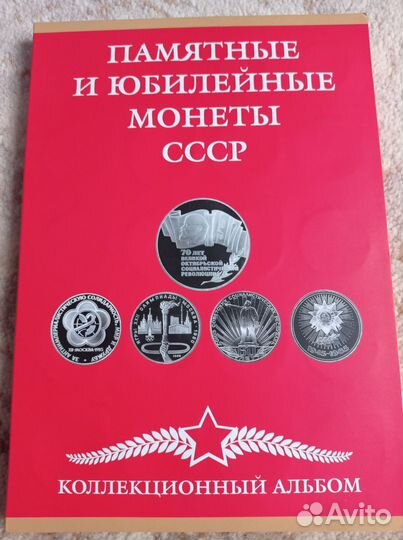 Альбом для юбилейки СССР