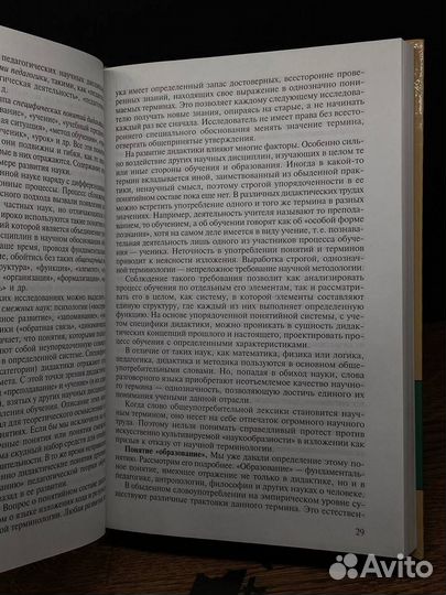 Основы обучения. Дидактика и методика. Учебник