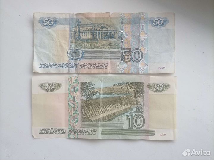 Продам универсальные купюры 50 р,10р