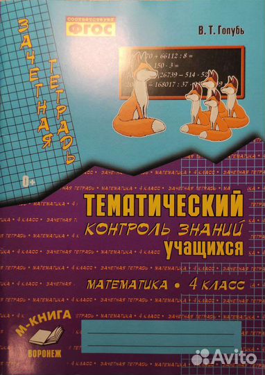 Проверочные работы за 4 класс