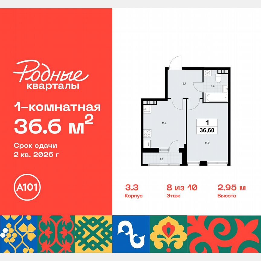 1-к. квартира, 36,6 м², 8/10 эт.