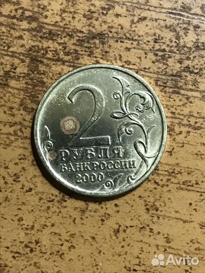 2 рубля Город-герой Смоленск