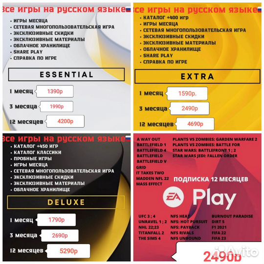 Подписка Ps Plus 1/3/12