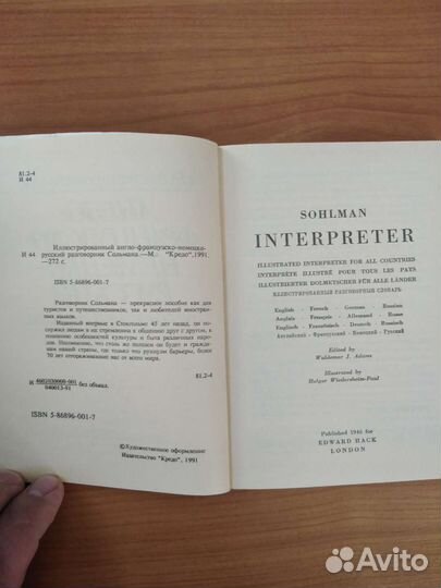 Англо-немецко-французско-русский разговорник