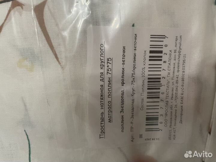 Простыня на резинке новая для круглой кровати дет