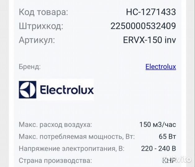 Приточно-вытяжная установка Electrolux 150 inv