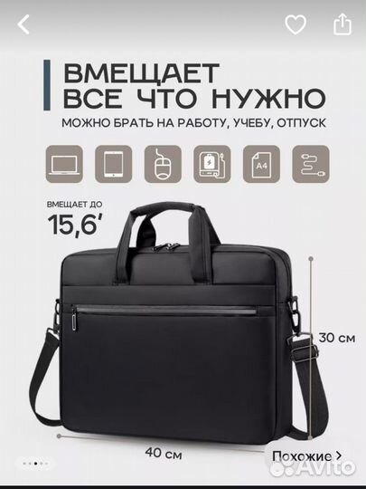 Сумка для ноутбука