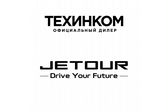 ТЕХИНКОМ [ Jetour ] официальный дилер