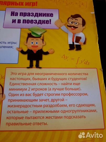 Новая игра - прикол для студентов, школьников