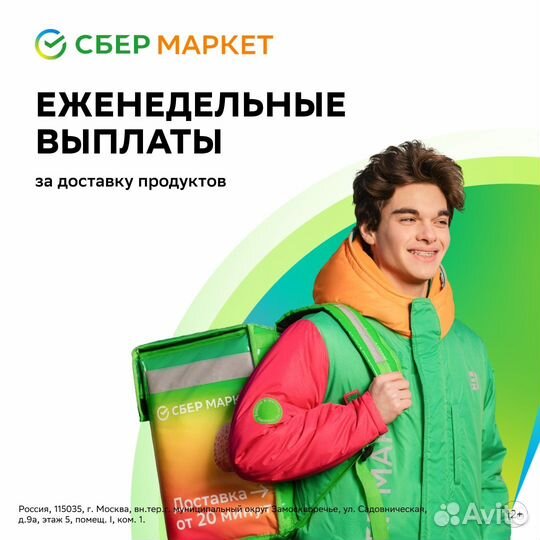 До ставщик - сборщик 16+ еженедельная оплата