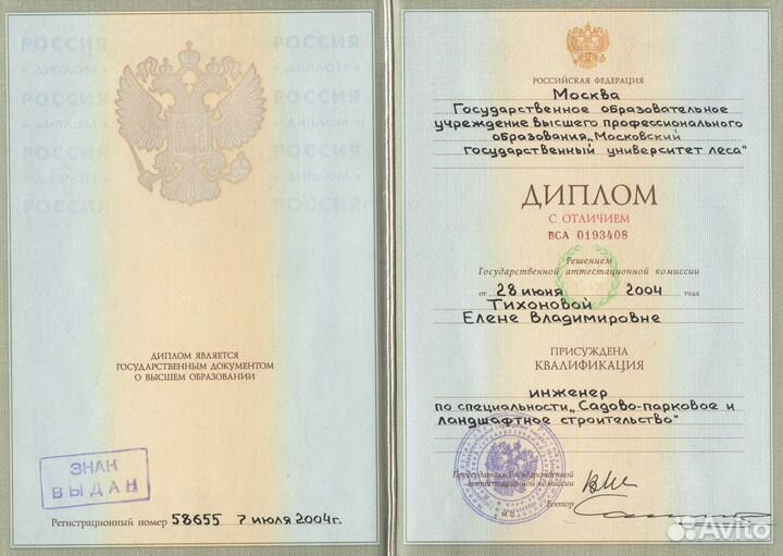 Ландшафтный дизайнер