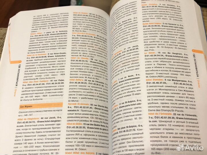 Путеводитель Париж Rough Guides