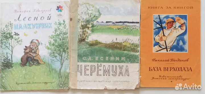 Детские книги СССР