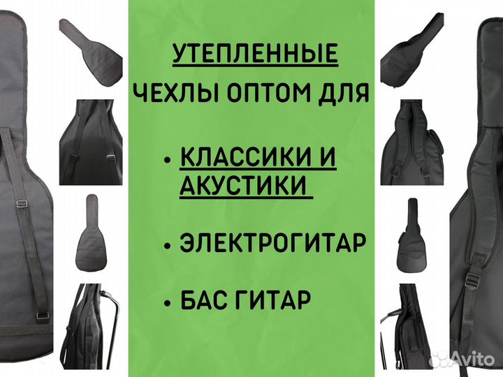 Оптом чехлы для гитар