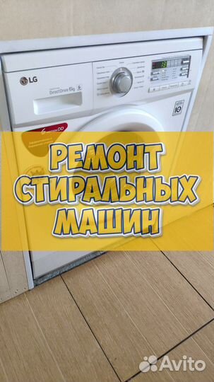 Стиральная машина. Ремонт