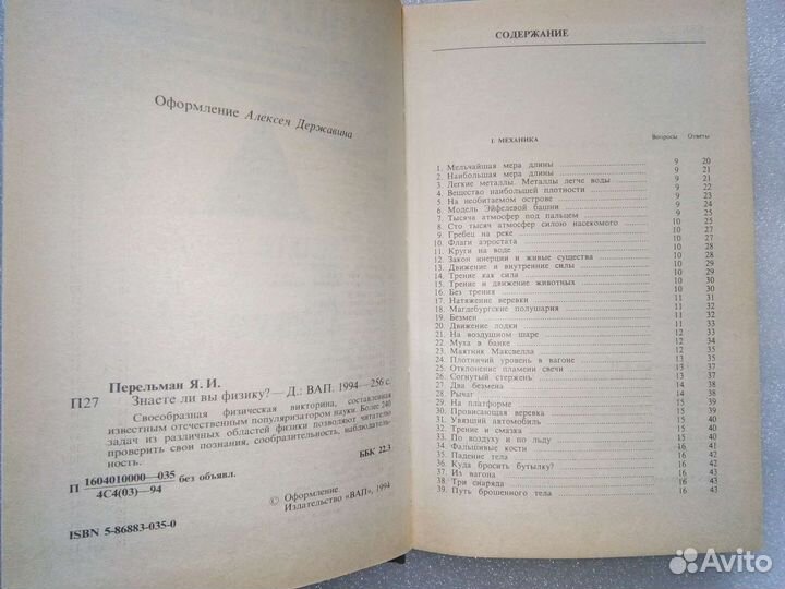 Я. Перельман Физика Механика Астрономия Геометрия