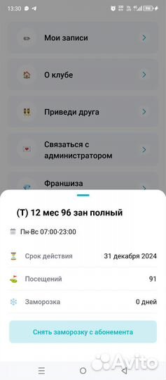 Абонемент stretch house