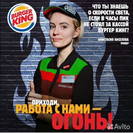 Работа в Бургер-Кинг с ежедневными выплатами
