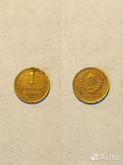 1 копейка раннего СССР