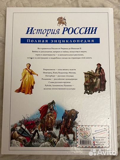 История России полная энциклопедия