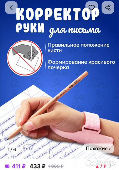 Корректор руки для письма