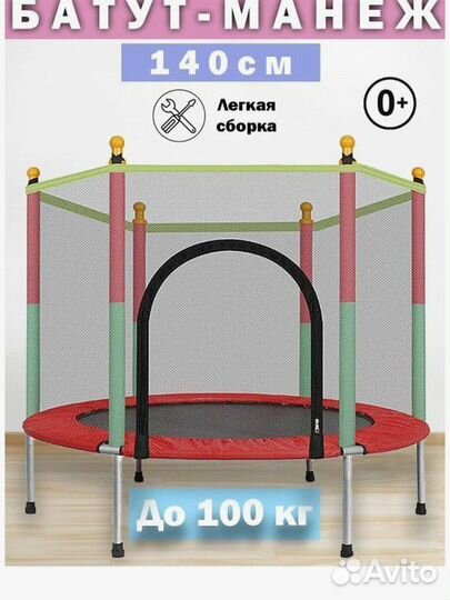 Детский батут